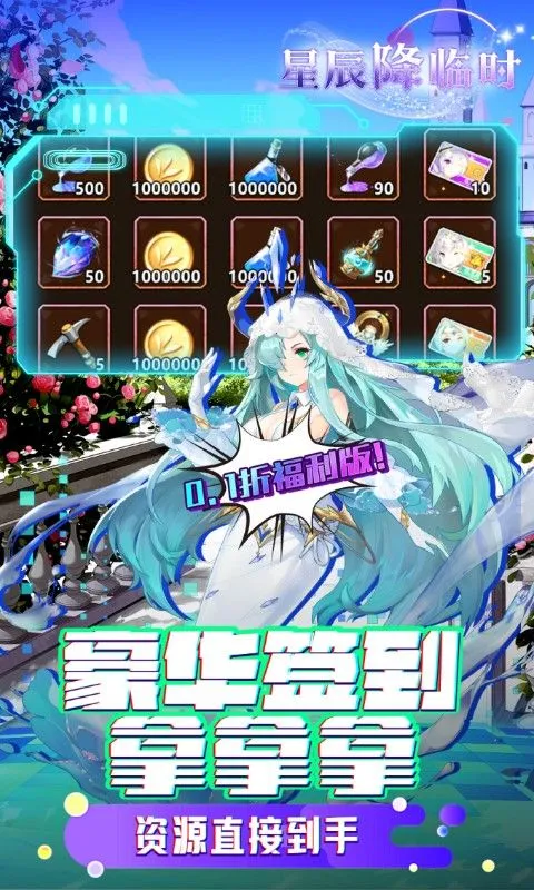 星辰降临时2025下载v2.0.0 安卓版