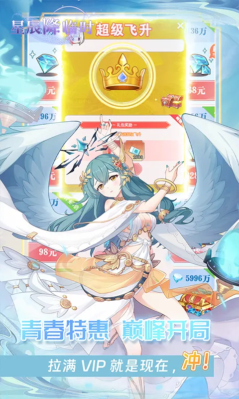 星辰降临时2025下载v2.0.0 安卓版