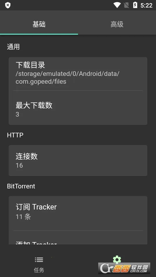 Gopeed(���ٶ�Э����)v1.5.3 ��׿��