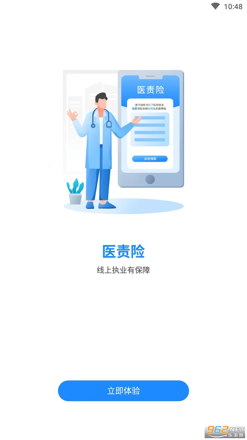 ҽ��2025�ٷ�����v1.0.4 ��׿��