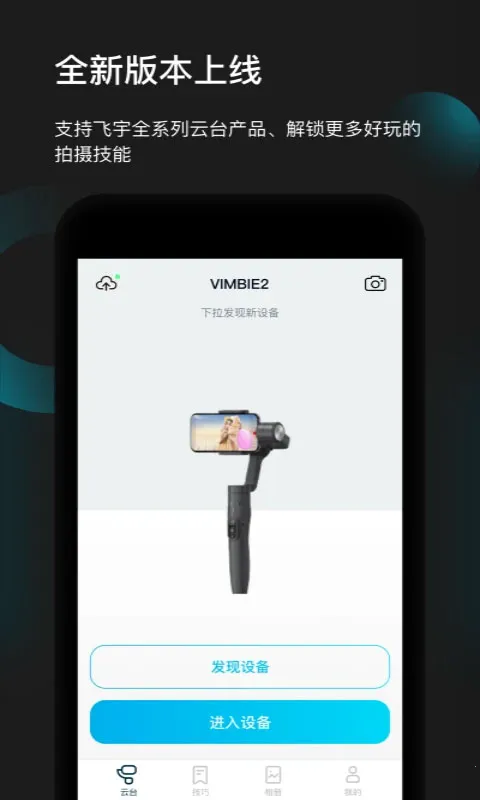 Feiyu ON(��̨�������)v3.2.90 �ֻ���