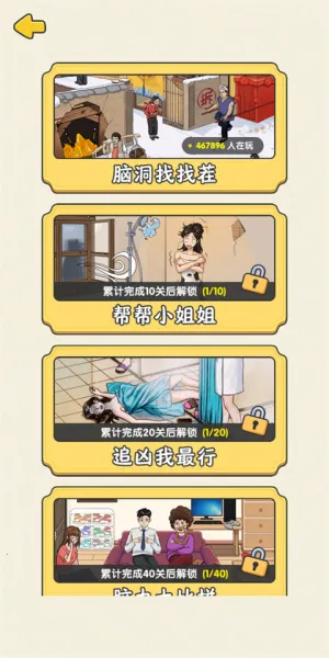 无敌脑洞王者(解谜闯关游) 无敌脑洞王者(解谜闯关游)