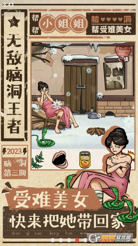 无敌脑洞王者(解谜闯关游) 无敌脑洞王者(解谜闯关游)