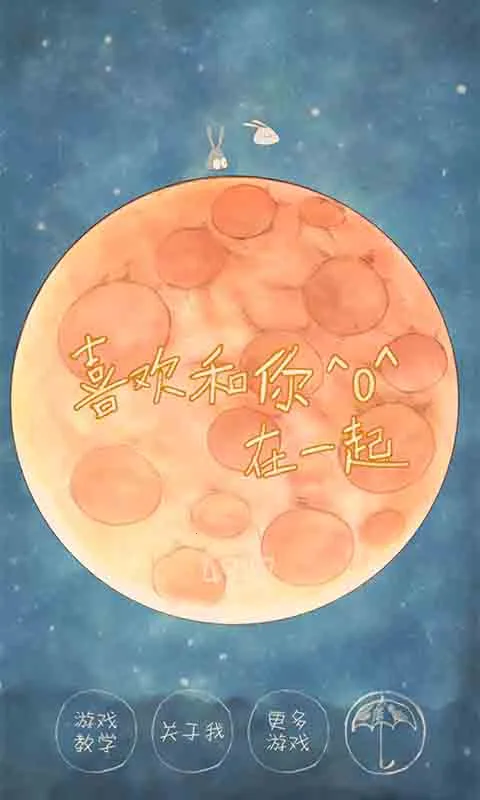 喜欢和你在一起2025下载v1.0.0 免费版