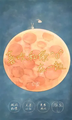 喜欢和你在一起2025下载v1.0.0 免费版