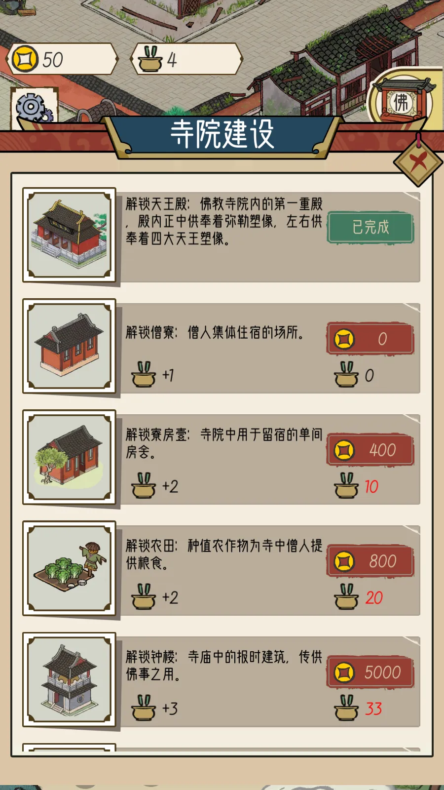 出家模拟器安卓版手机版 出家模拟器安卓版手机版