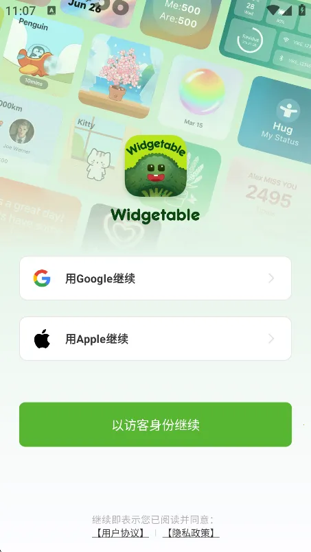 Widgetable2025����v1.0 ��Ѱ�