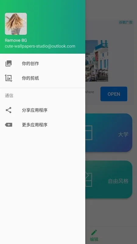 removebg抠图(智能抠图)v1.14 免费版