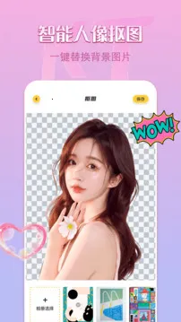 removebg抠图(智能抠图)v1.14 免费版