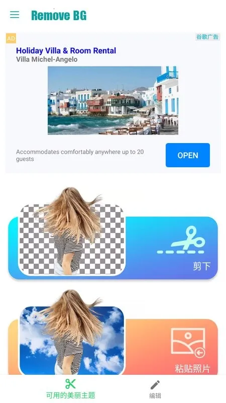 removebg抠图(智能抠图)v1.14 免费版