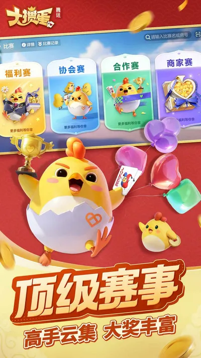 大掼蛋(掼蛋竞技游) 大掼蛋(掼蛋竞技游)
