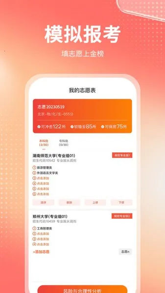 高考志愿报考专家2025官方最新版本v2.1.1 安卓版
