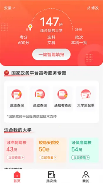 高考志愿报考专家2025官方最新版本 高考志愿报考专家2025官方最新版本