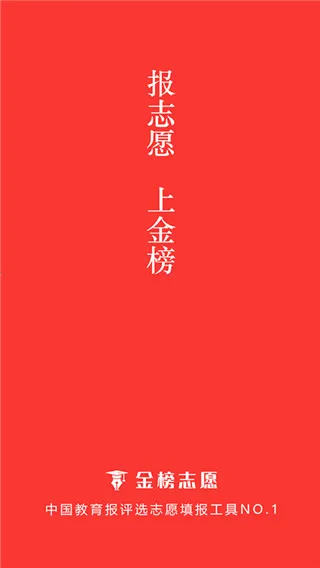 高考志愿报考专家2025官方最新版本 高考志愿报考专家2025官方最新版本