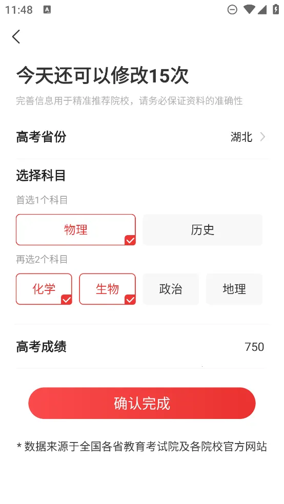 高考志愿报考专家2025官方最新版本v2.1.1 安卓版