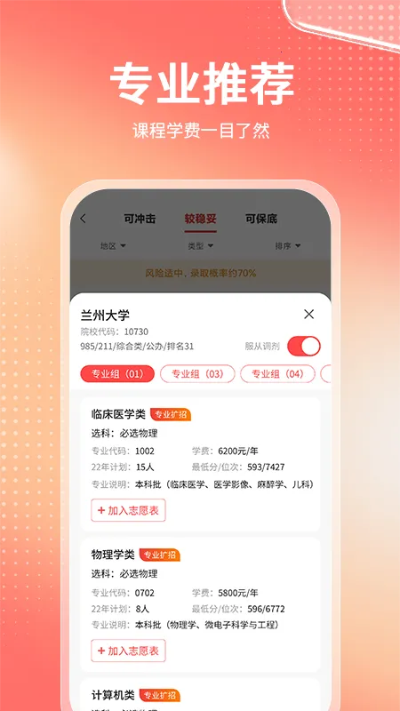 高考志愿报考专家2025官方最新版本v2.1.1 安卓版