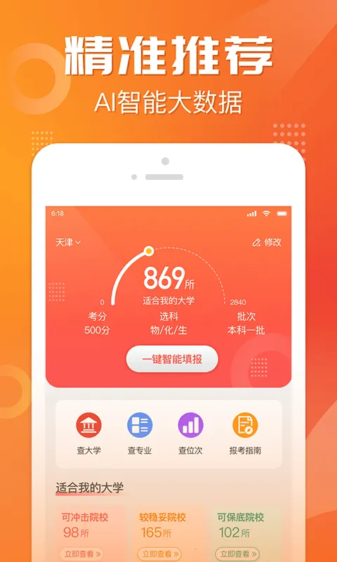 高考志愿报考专家2025官方最新版本 高考志愿报考专家2025官方最新版本