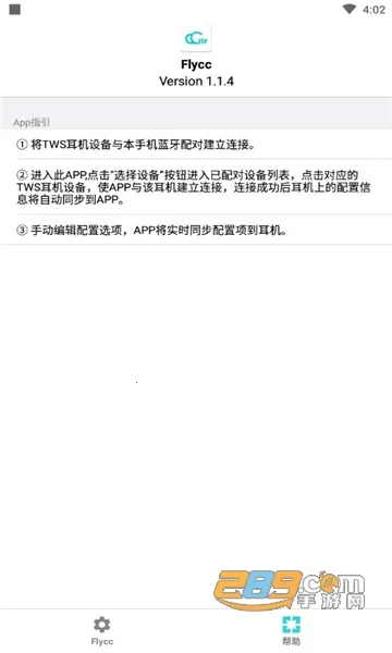 Flycc2025最新版本v2.0.3 官方版