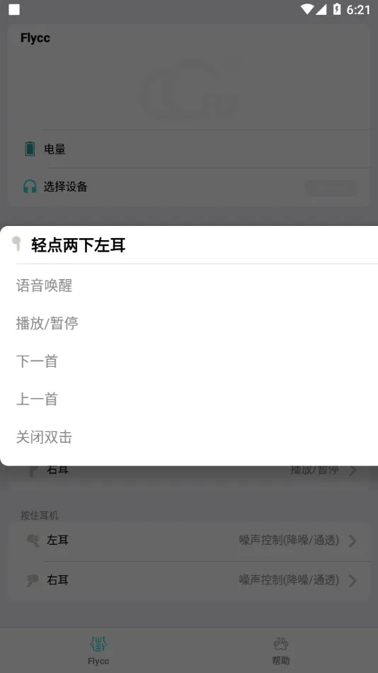 Flycc2025最新版本v2.0.3 官方版