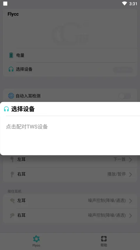 Flycc2025最新版本v2.0.3 官方版