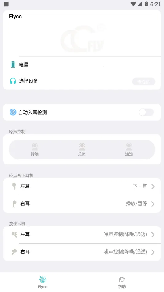 Flycc2025最新版本v2.0.3 官方版