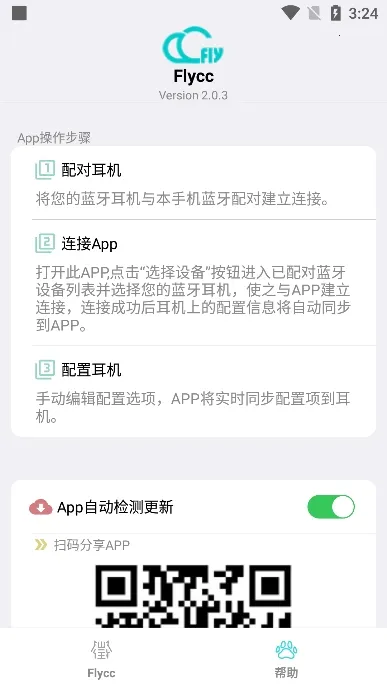 Flycc2025最新版本v2.0.3 官方版