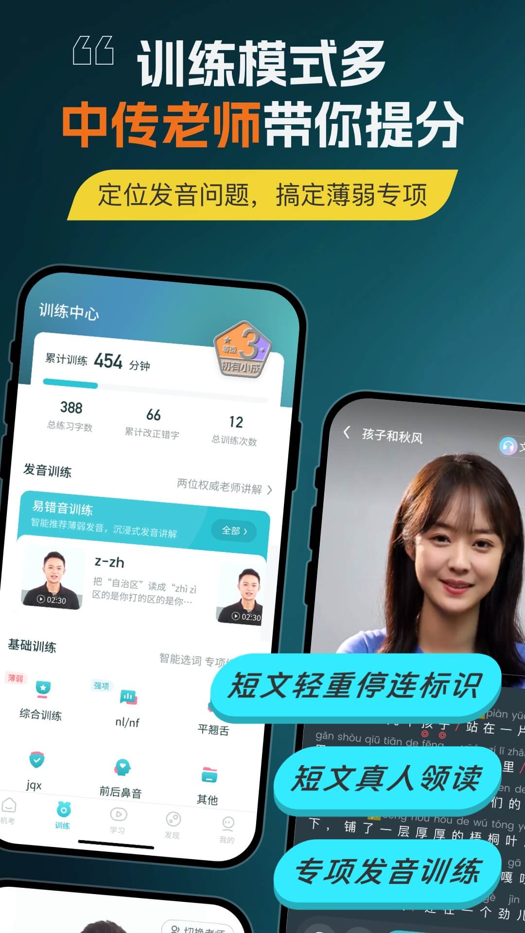 言鸟普通话app下载(普通话测试)v6.0.6.4 最新版