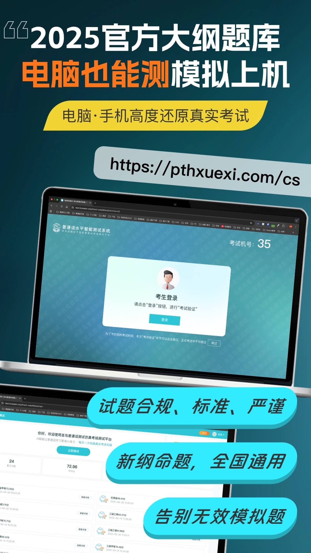 言鸟普通话app下载(普通话测试)v6.0.6.4 最新版