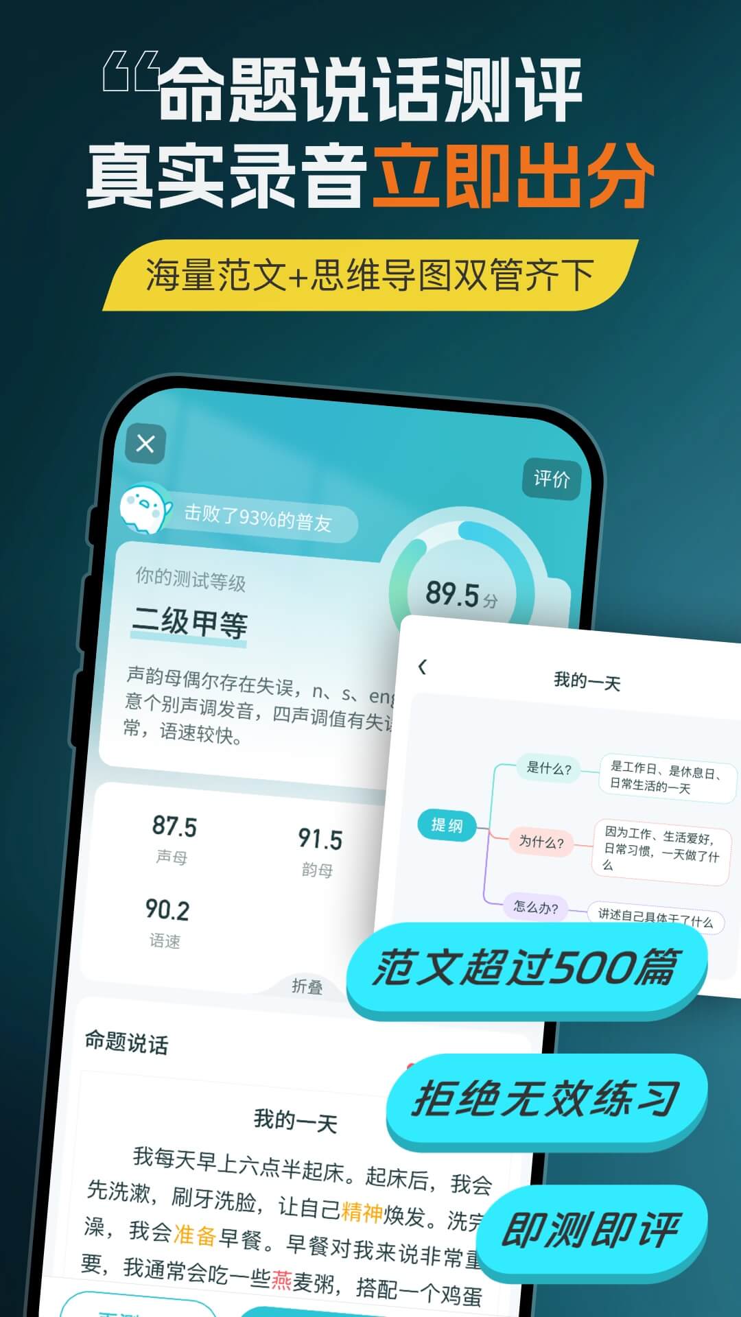 言鸟普通话app下载(普通话测试)v6.0.6.4 最新版