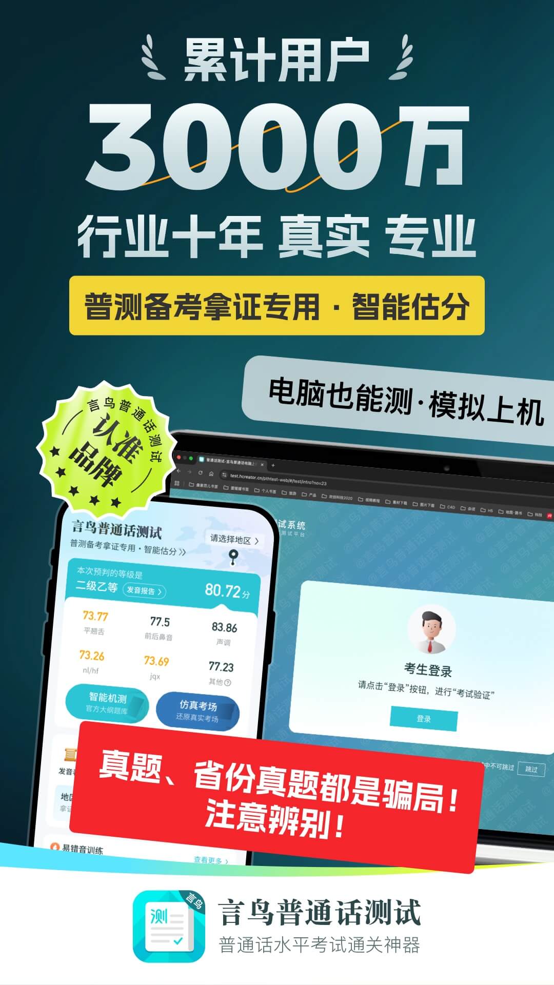 言鸟普通话app下载(普通话测试)v6.0.6.4 最新版