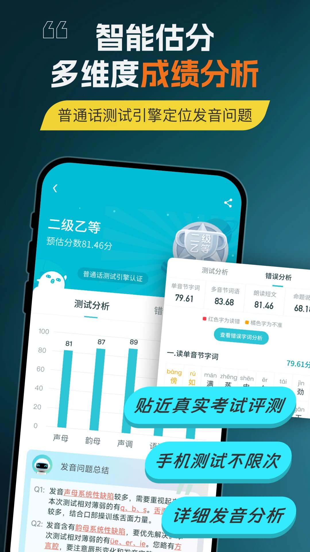 言鸟普通话app下载(普通话测试)v6.0.6.4 最新版