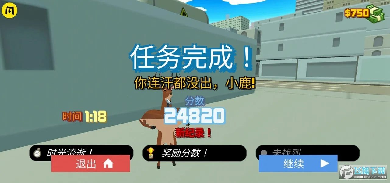 �ǳ�����¹(С¹�ƻ���Ϸ)v1.2 �ֻ���