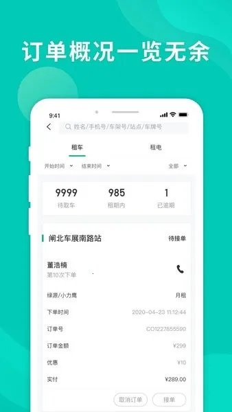 智租出行商家(租车管理) 智租出行商家(租车管理)