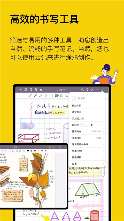 Jnotes2025官方正版 Jnotes2025官方正版