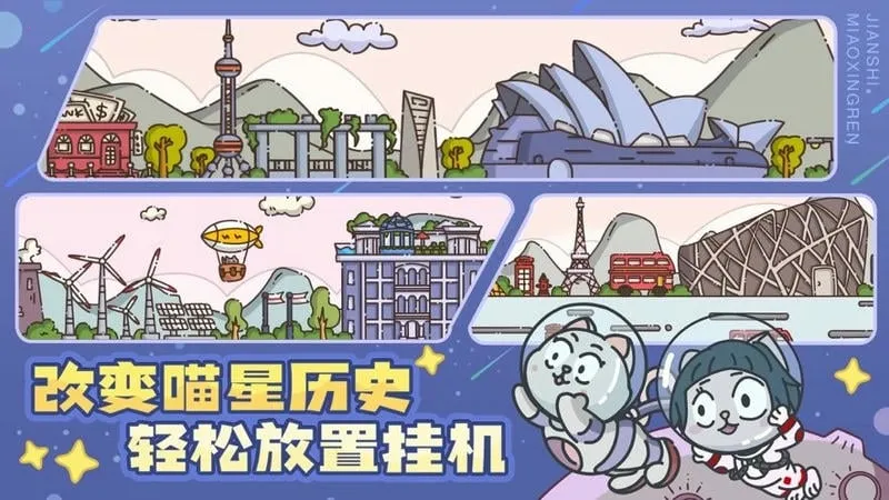 喵星人简史最新手机版v1.4.1 免费版