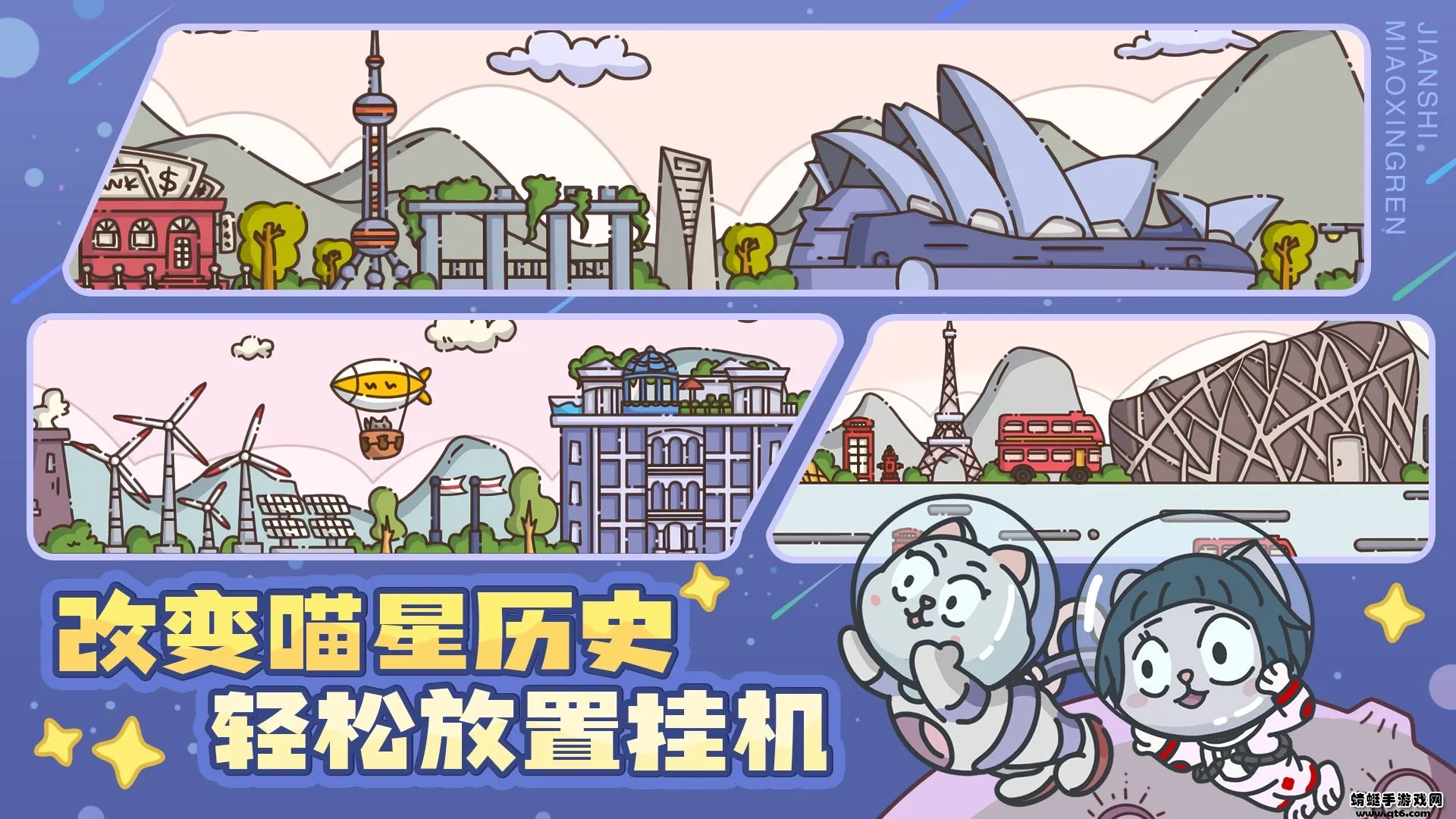 喵星人简史最新手机版v1.4.1 免费版