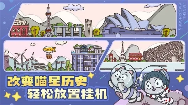 喵星人简史最新手机版v1.4.1 免费版