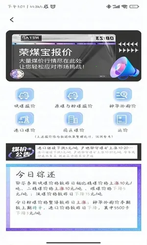 荣煤宝司机端(运输服务) 荣煤宝司机端(运输服务)