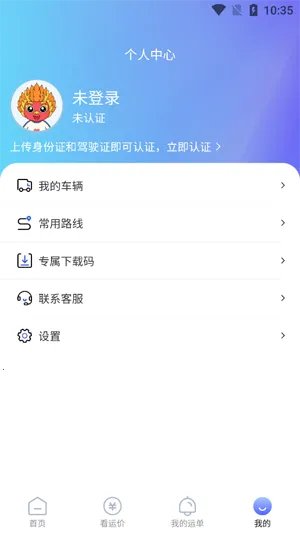 荣煤宝司机端(运输服务) 荣煤宝司机端(运输服务)