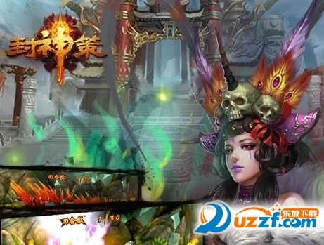 封神策(玄幻手游福利) 封神策(玄幻手游福利)