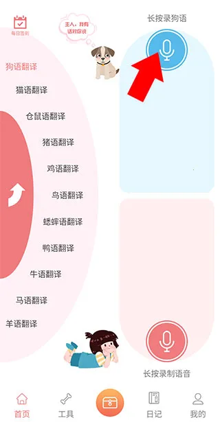 动物语言翻译器2025最新版本 动物语言翻译器2025最新版本