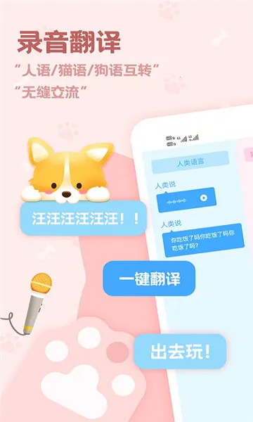 动物语言翻译器2025最新版本v2.4.3 安卓版