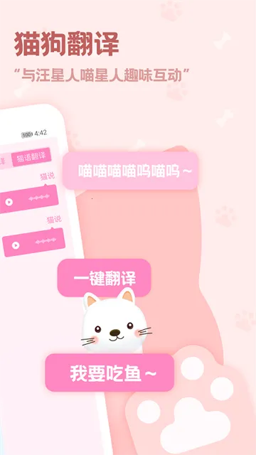 动物语言翻译器2025最新版本v2.4.3 安卓版