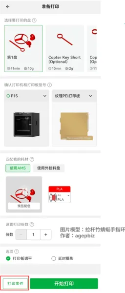 Bambu Handy(打印监控) Bambu Handy(打印监控)