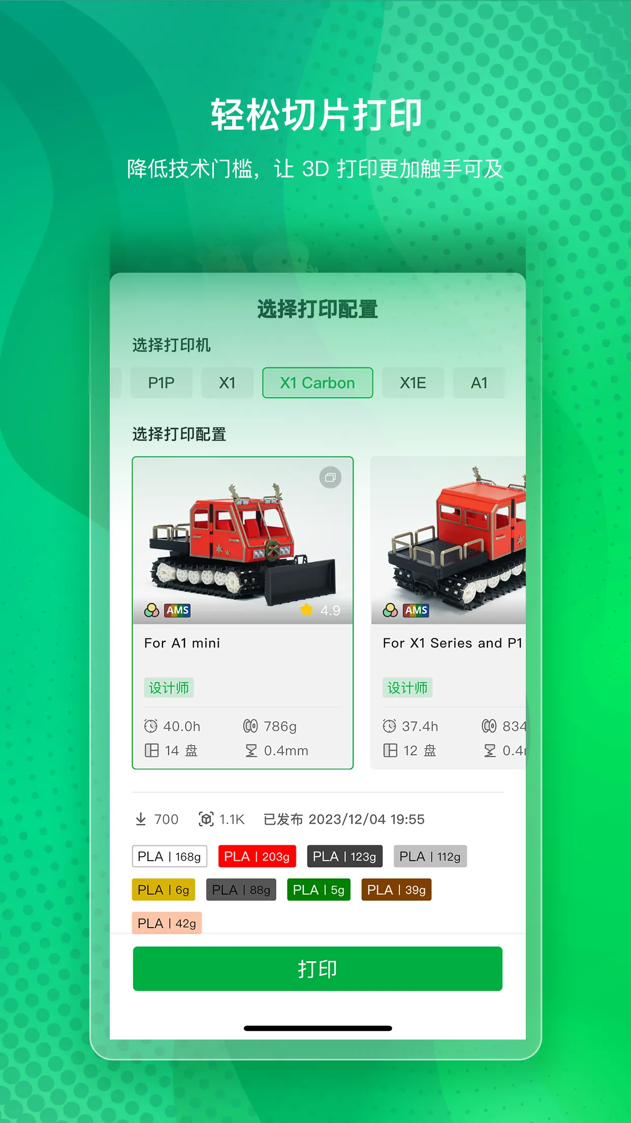 Bambu Handy(��ӡ���)v2.13.0 ��׿��