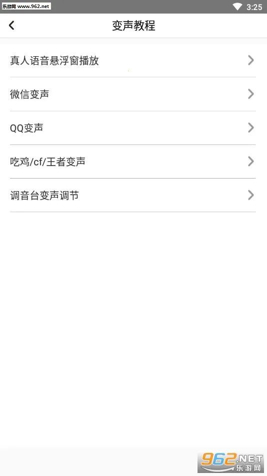 耳鼠变声器(多功能变声)v9.6.3 免费版