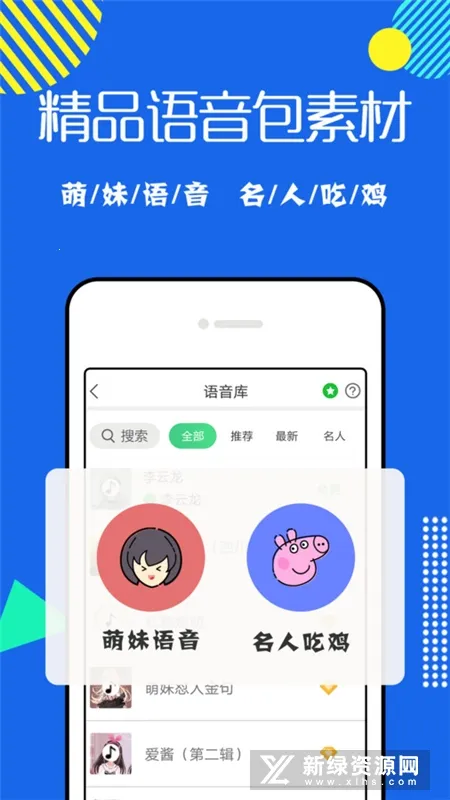 耳鼠变声器(多功能变声)v9.6.3 免费版