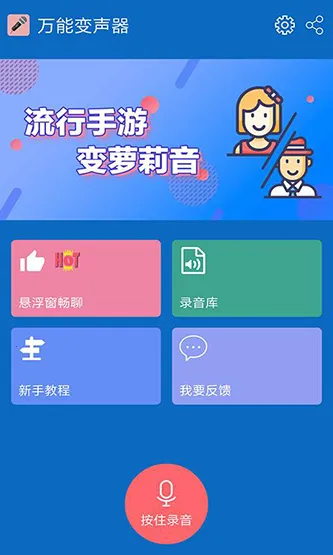 耳鼠变声器(多功能变声)v9.6.3 免费版