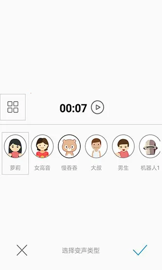 耳鼠变声器(多功能变声)v9.6.3 免费版