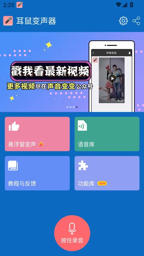 耳鼠变声器(多功能变声)v9.6.3 免费版